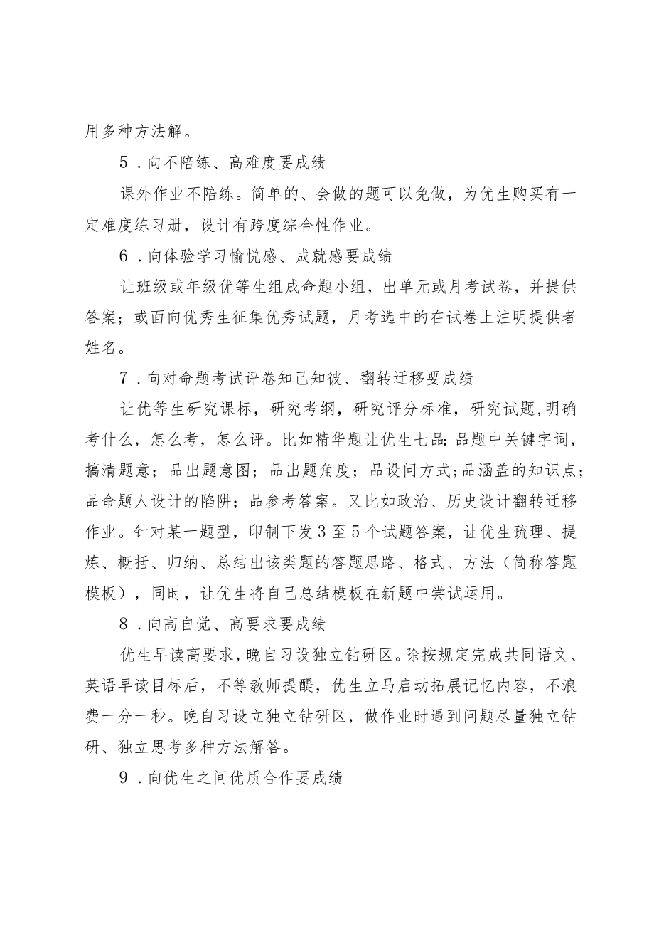 XX学校双减下“培优补差”工作经验介绍.docx_第3页