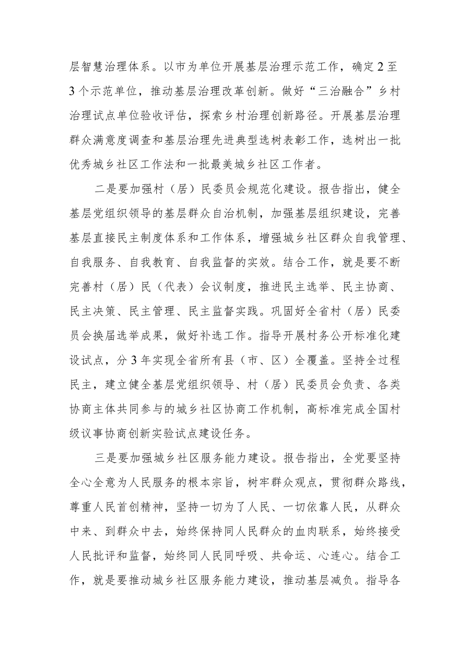 省民政厅干部关于党的二十大精神学习体会通用(三篇).docx_第2页