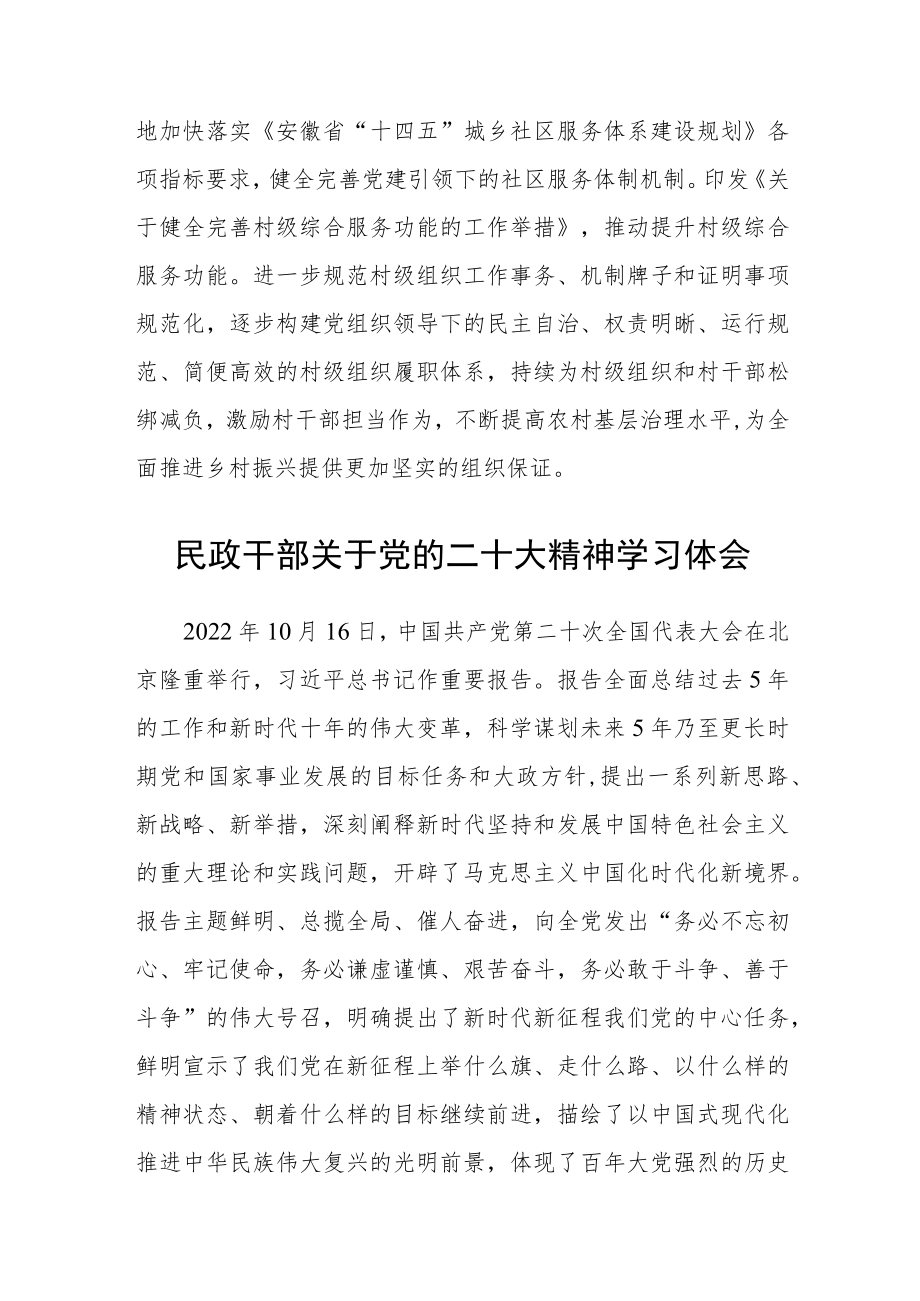 省民政厅干部关于党的二十大精神学习体会通用(三篇).docx_第3页