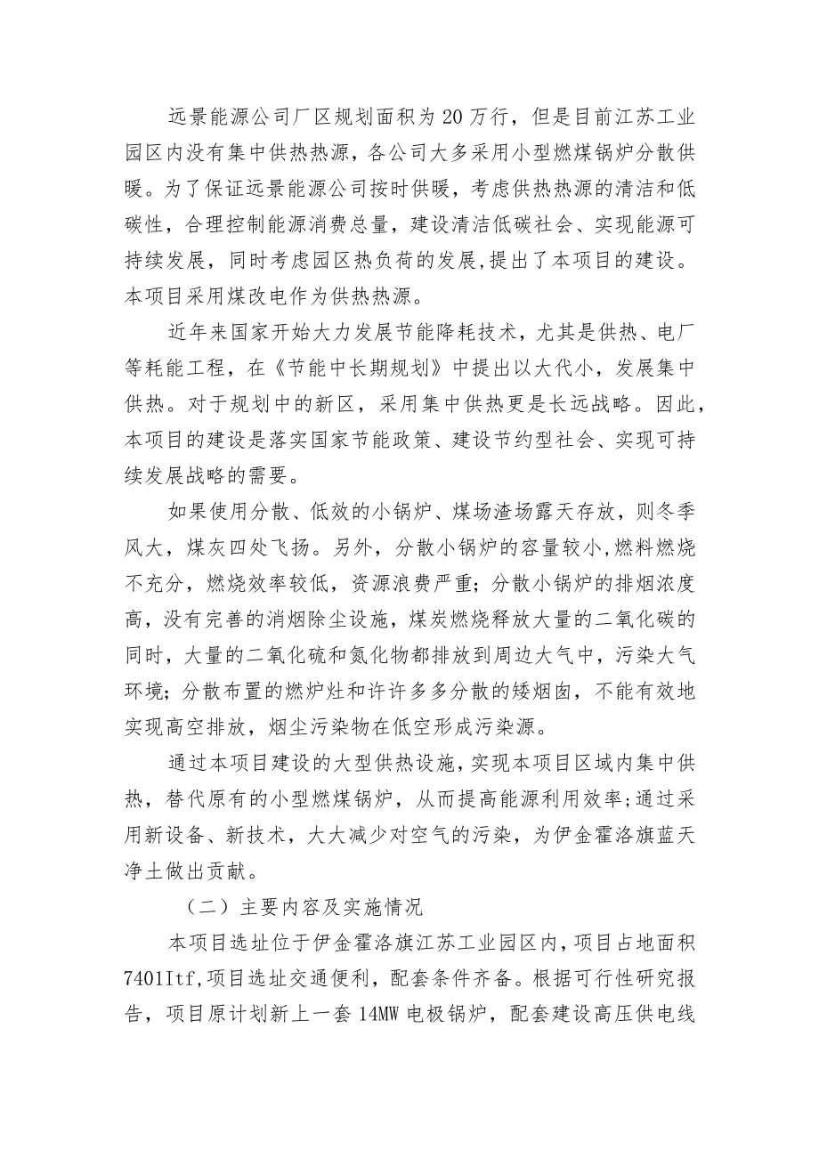 江苏工业园区西片区煤改电集中供热项目绩效评价简要报告.docx_第3页