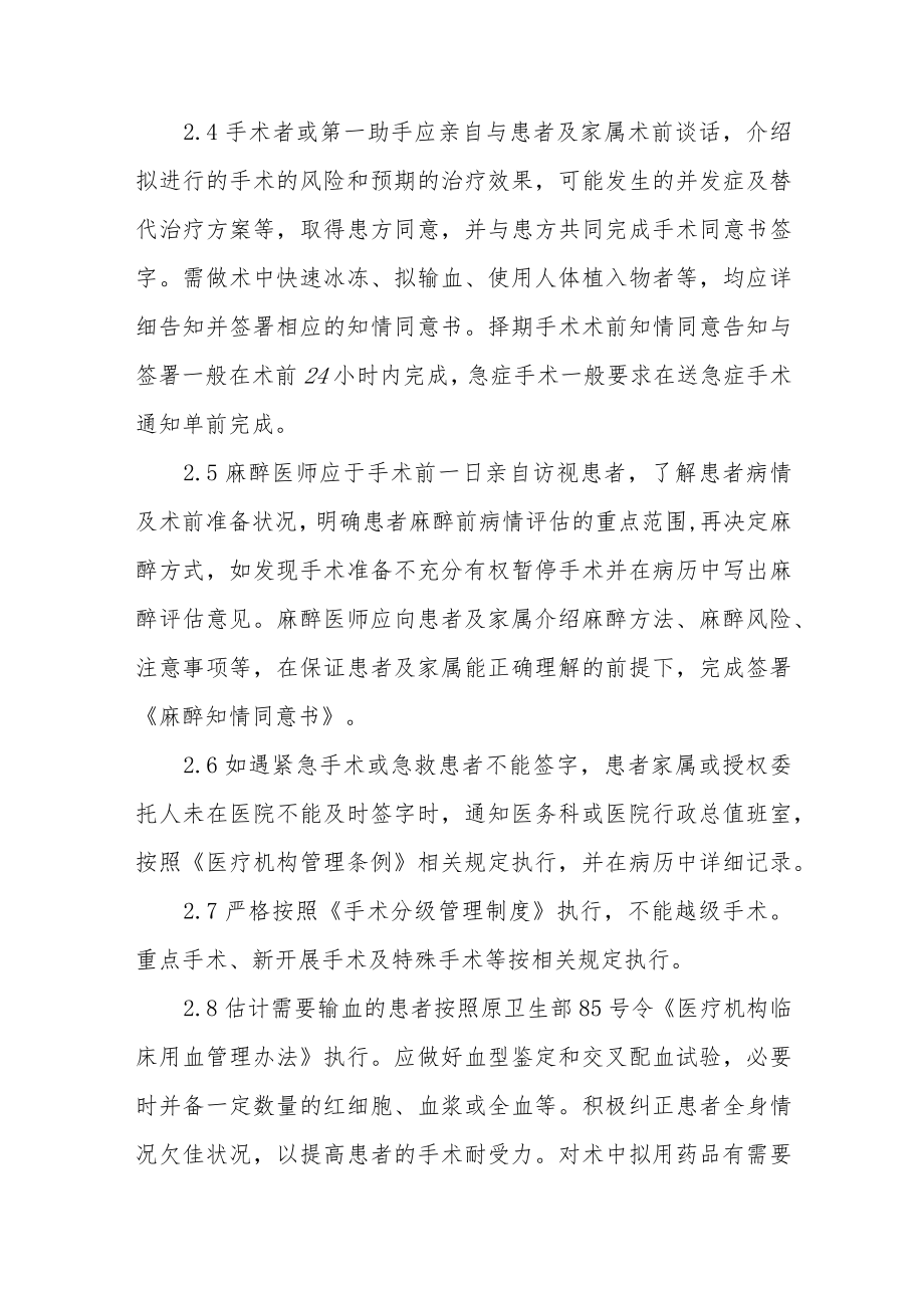 妇幼保健院围手术期管理制度.docx_第2页