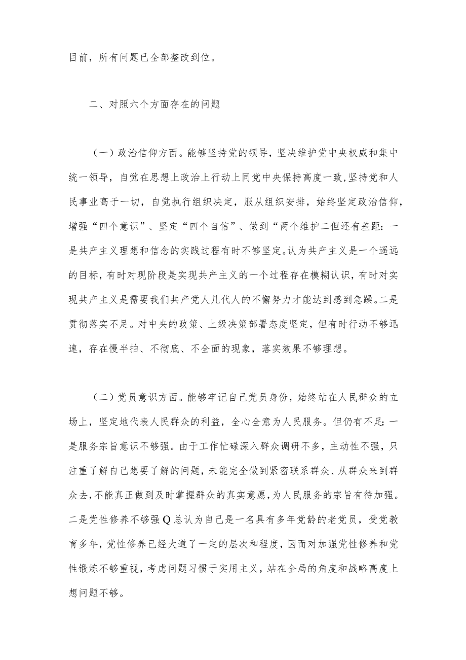 （13份文稿合编）机关党支部书记、领导干部、普通党员个人2023年组织生活会在党员意识、理论学习、能力本领、作用发挥等六个方面对照检查材料.docx_第3页