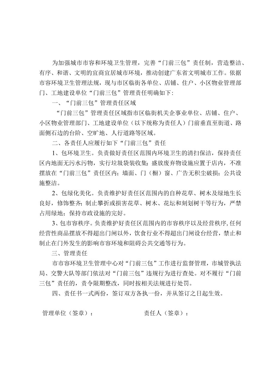 普宁市区“门前三包”责任书.docx_第1页