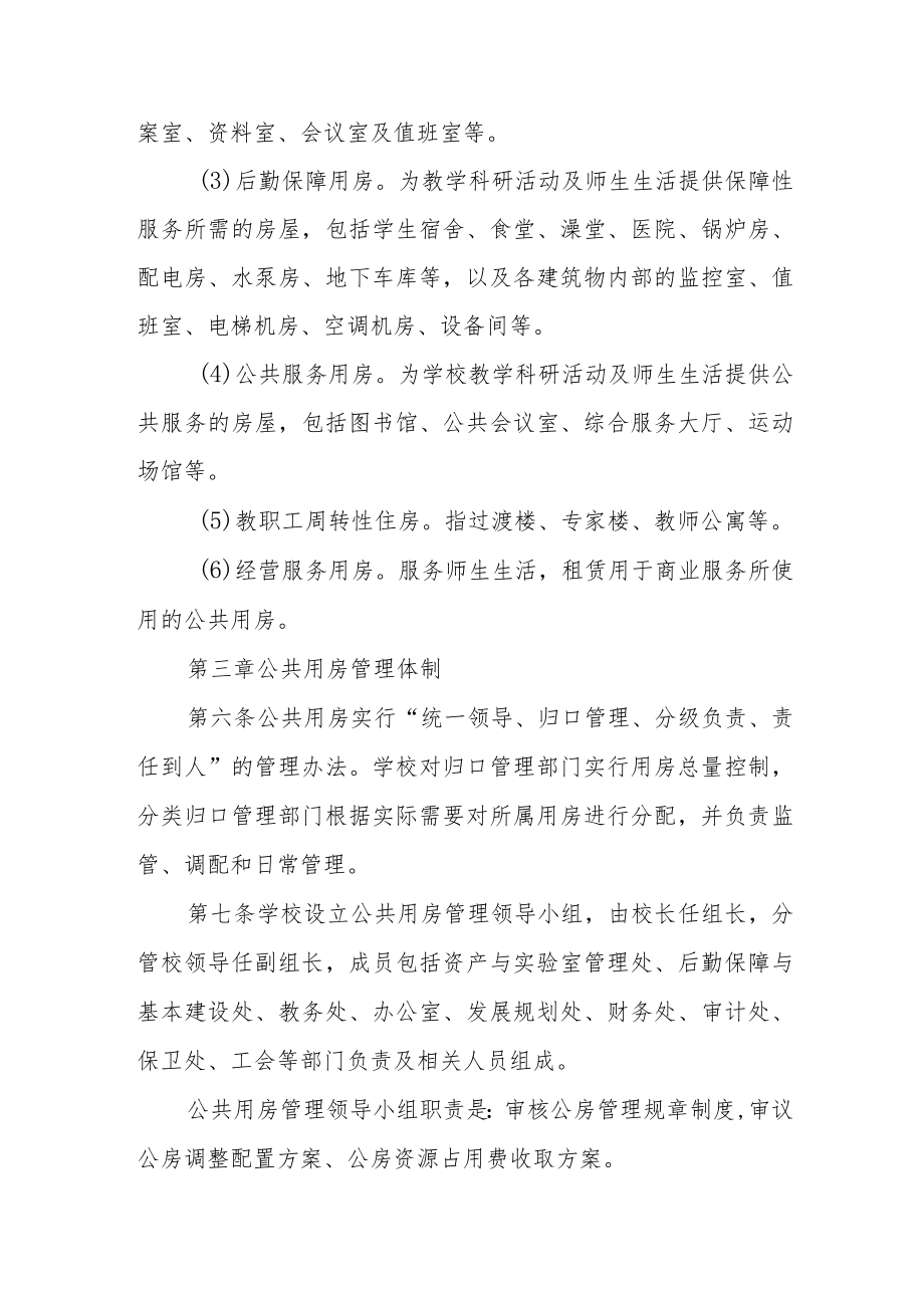 学院公共用房管理办法.docx_第2页