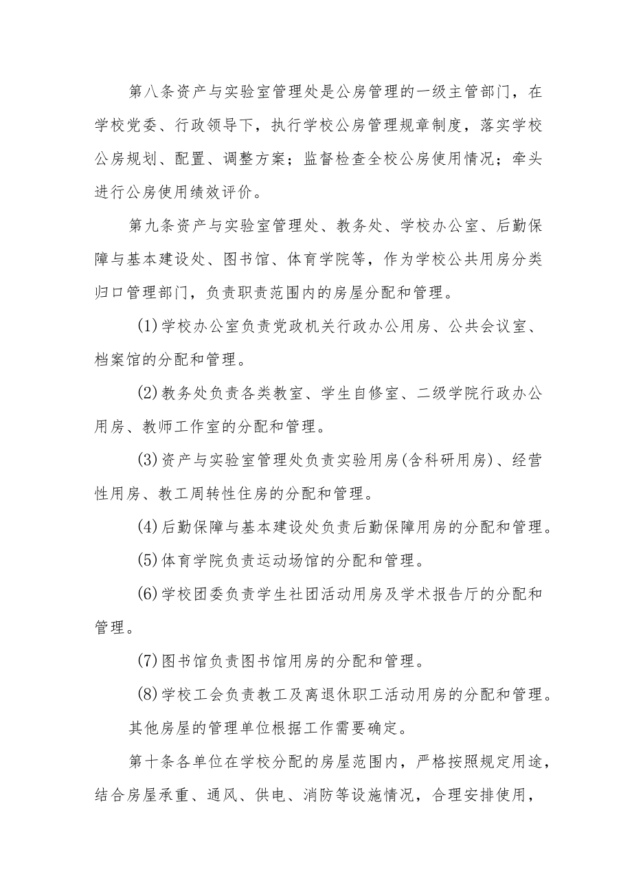 学院公共用房管理办法.docx_第3页