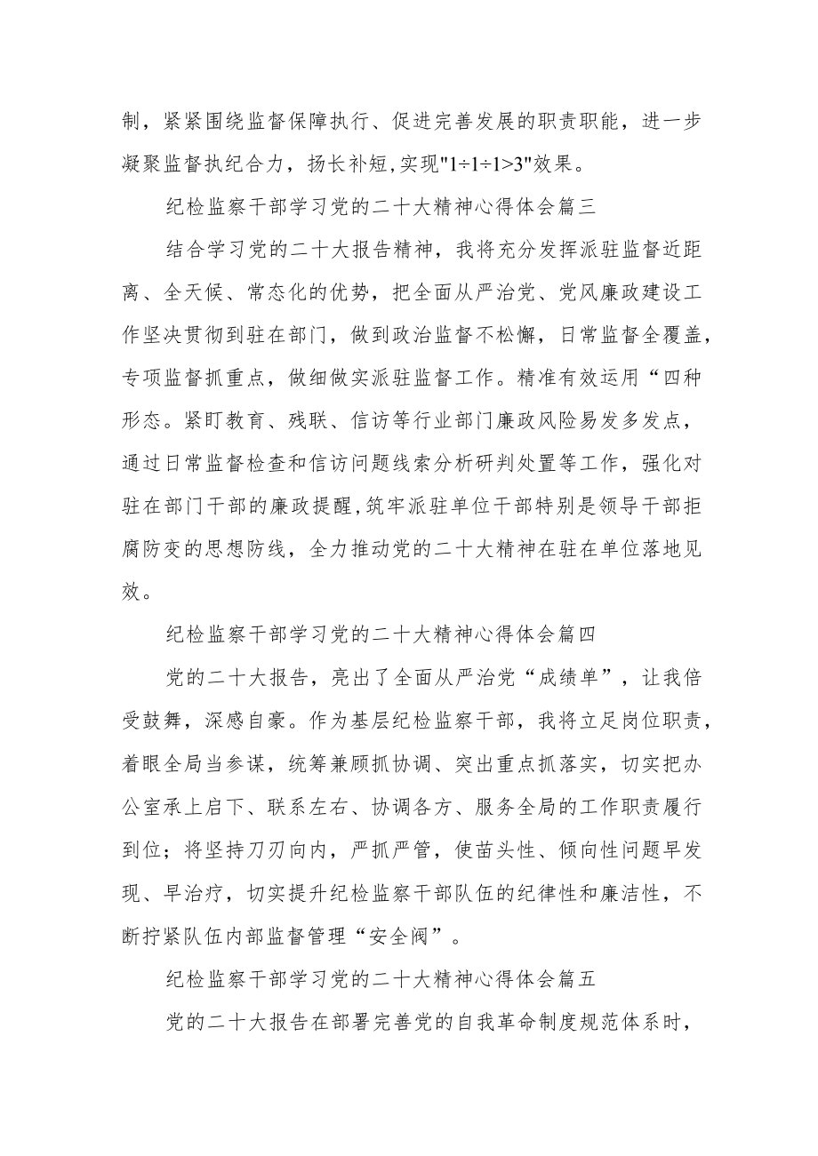 检察院青年干警学习贯彻二十大心得体会通用【三篇】.docx_第3页