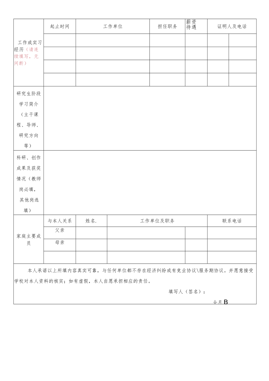 湖北商贸学院应聘登记表.docx_第2页