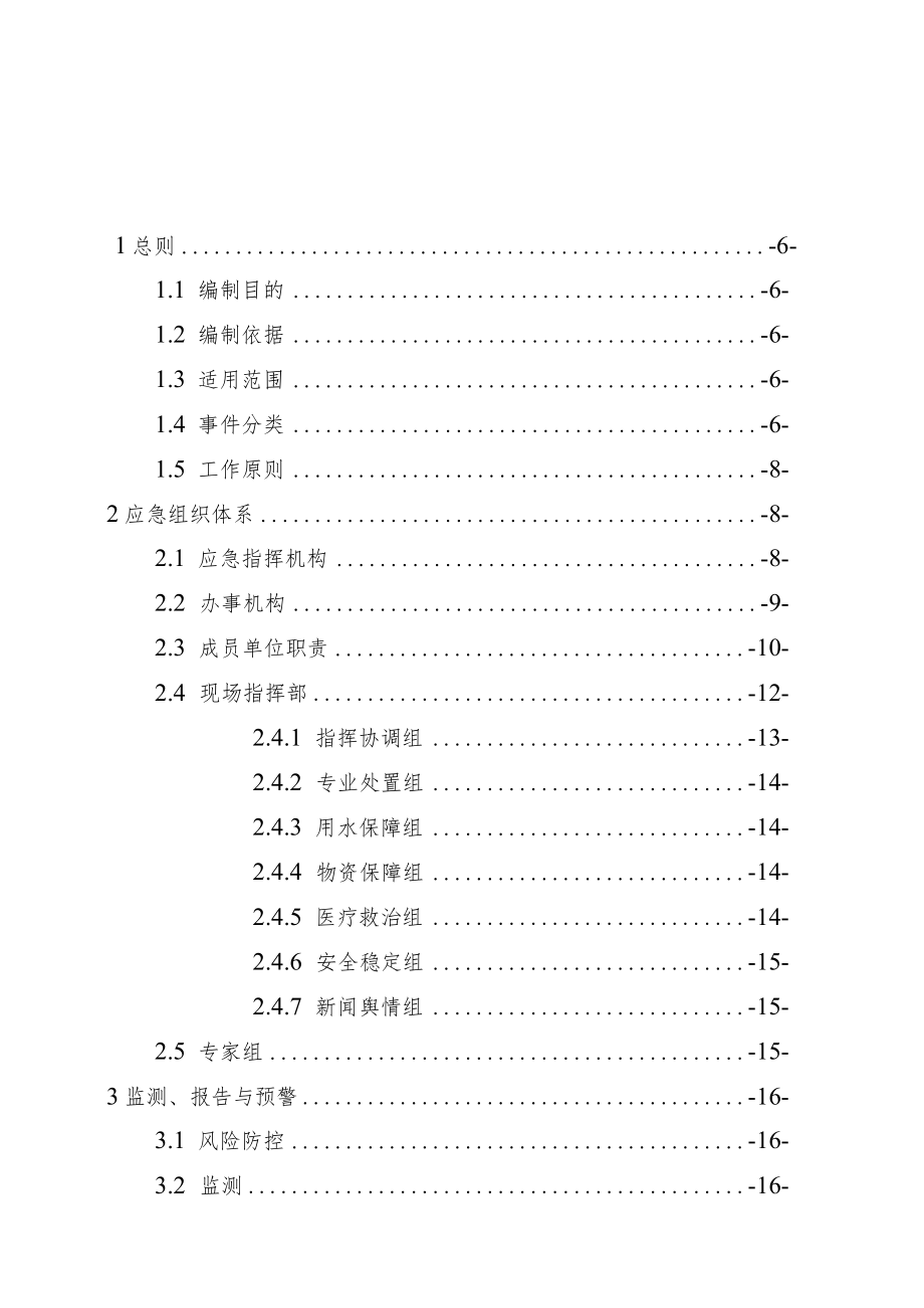 西安市临潼区城市供水应急预案.docx_第2页