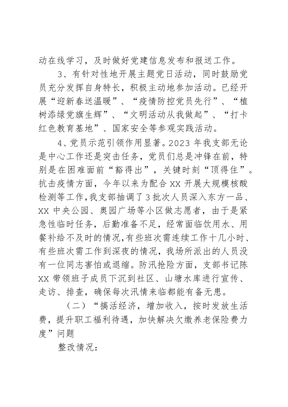 XX园区领导班子2023年党史学习教育民主生活会征求意见整改落实情况报告.docx_第2页