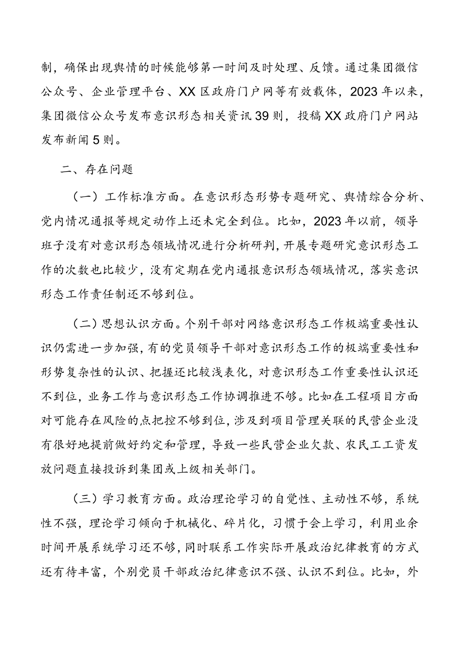 企业党委2023年意识形态工作分析研判情况报告.docx_第2页