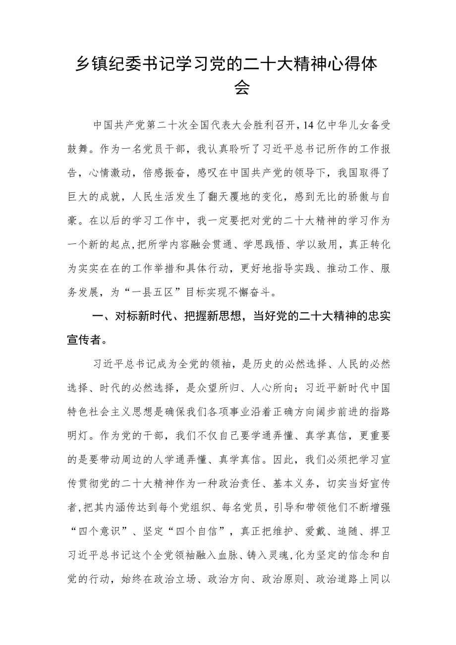 纪检监察干部学习党的二十大精神心得体会(最新版三篇).docx_第3页