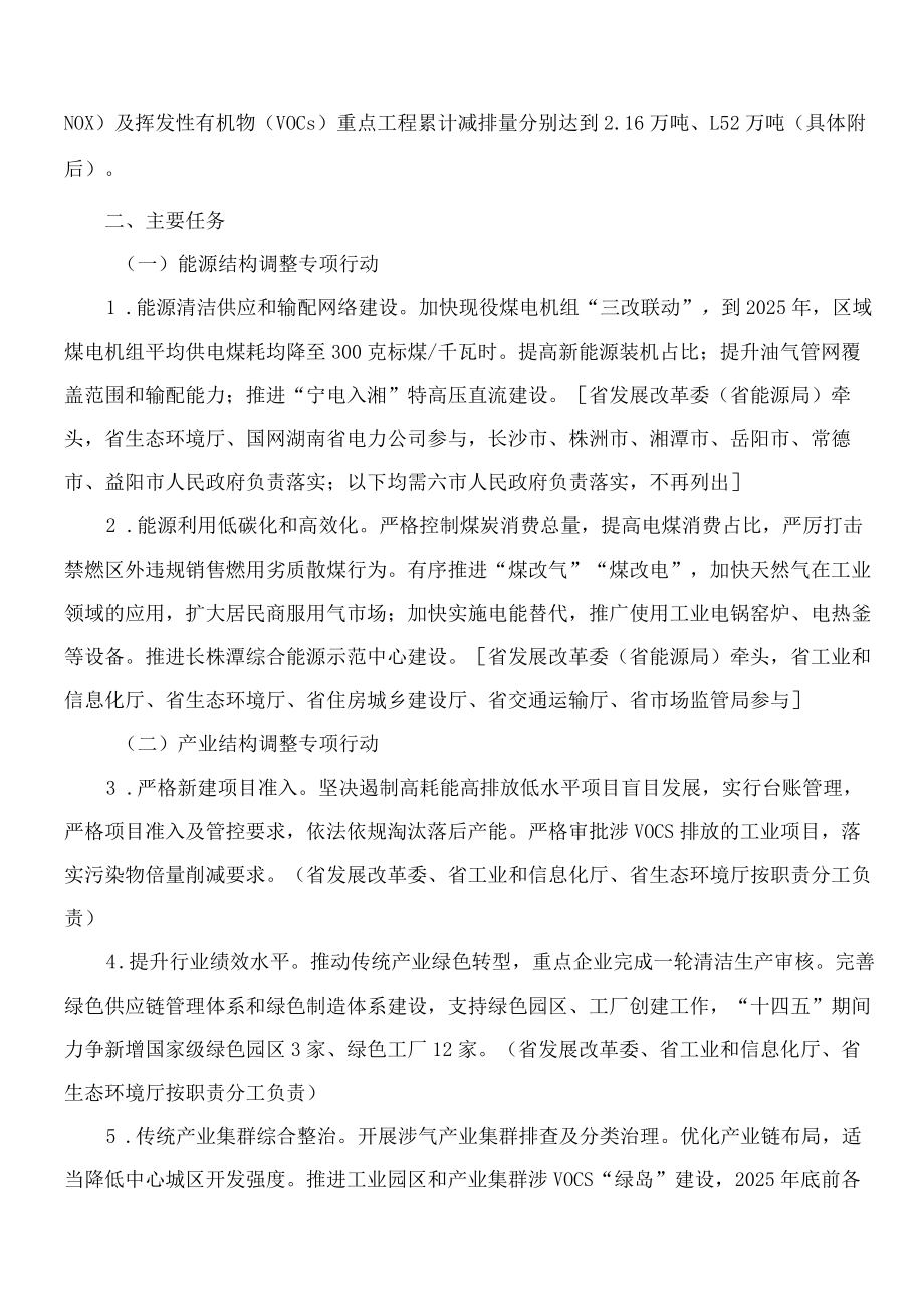 湖南省人民政府办公厅关于印发《长株潭及传输通道城市环境空气质量达标攻坚行动计划》的通知.docx_第2页