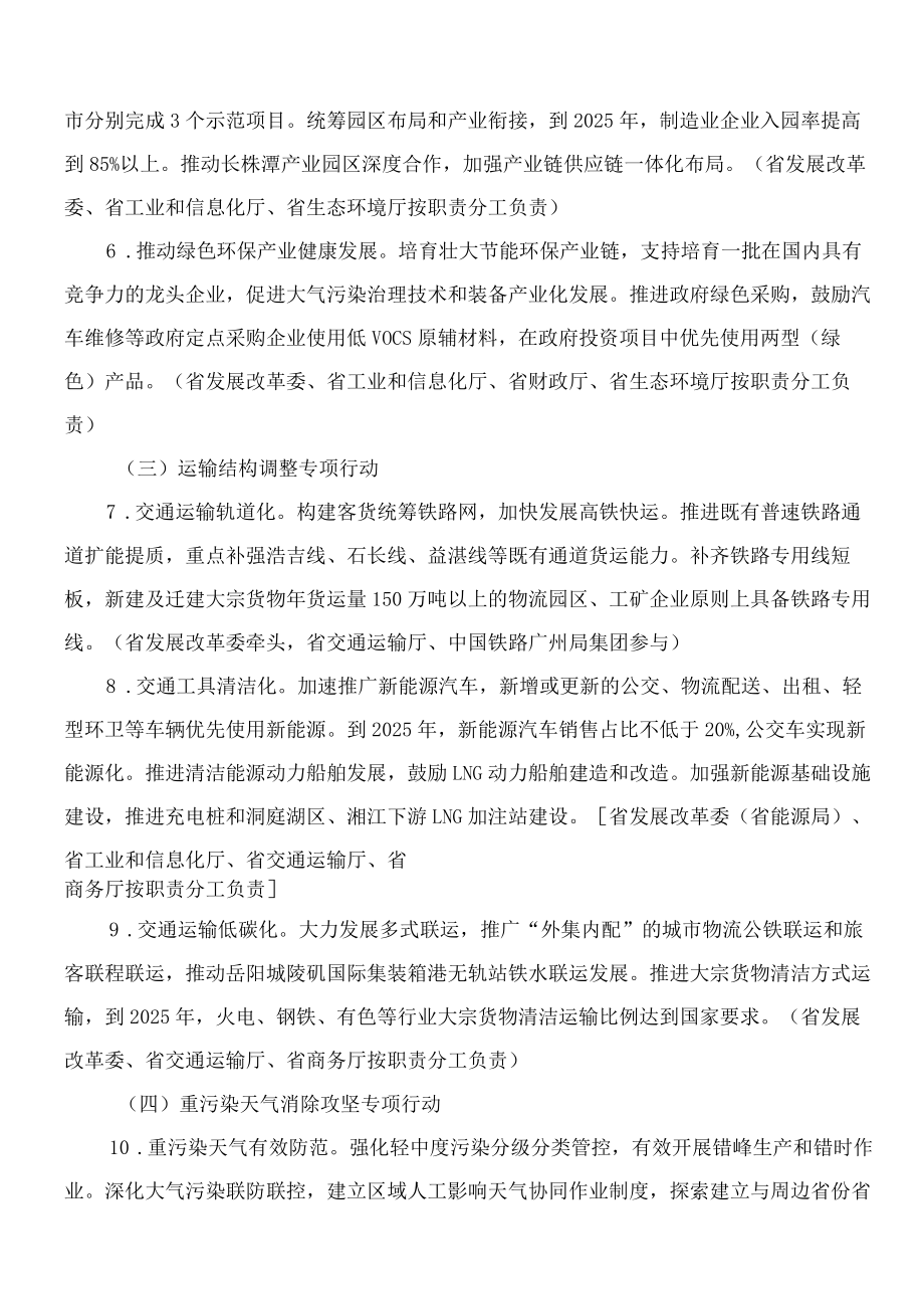 湖南省人民政府办公厅关于印发《长株潭及传输通道城市环境空气质量达标攻坚行动计划》的通知.docx_第3页