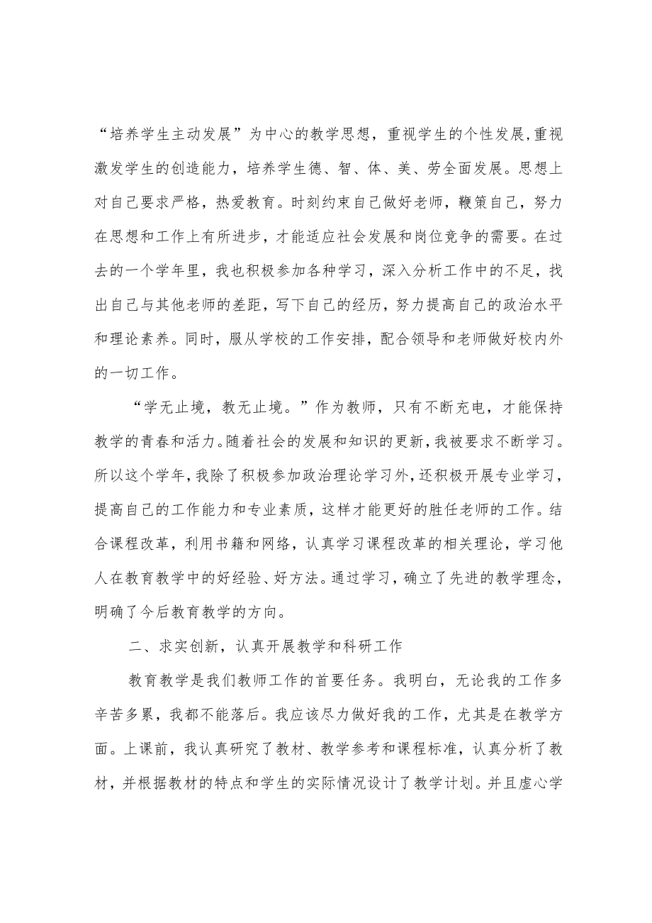 教师个人年度工作总结.docx_第2页