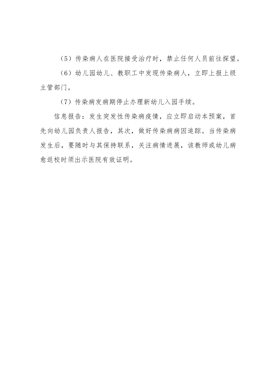 幼儿园新冠肺炎疫情应急处置流程与.docx_第3页