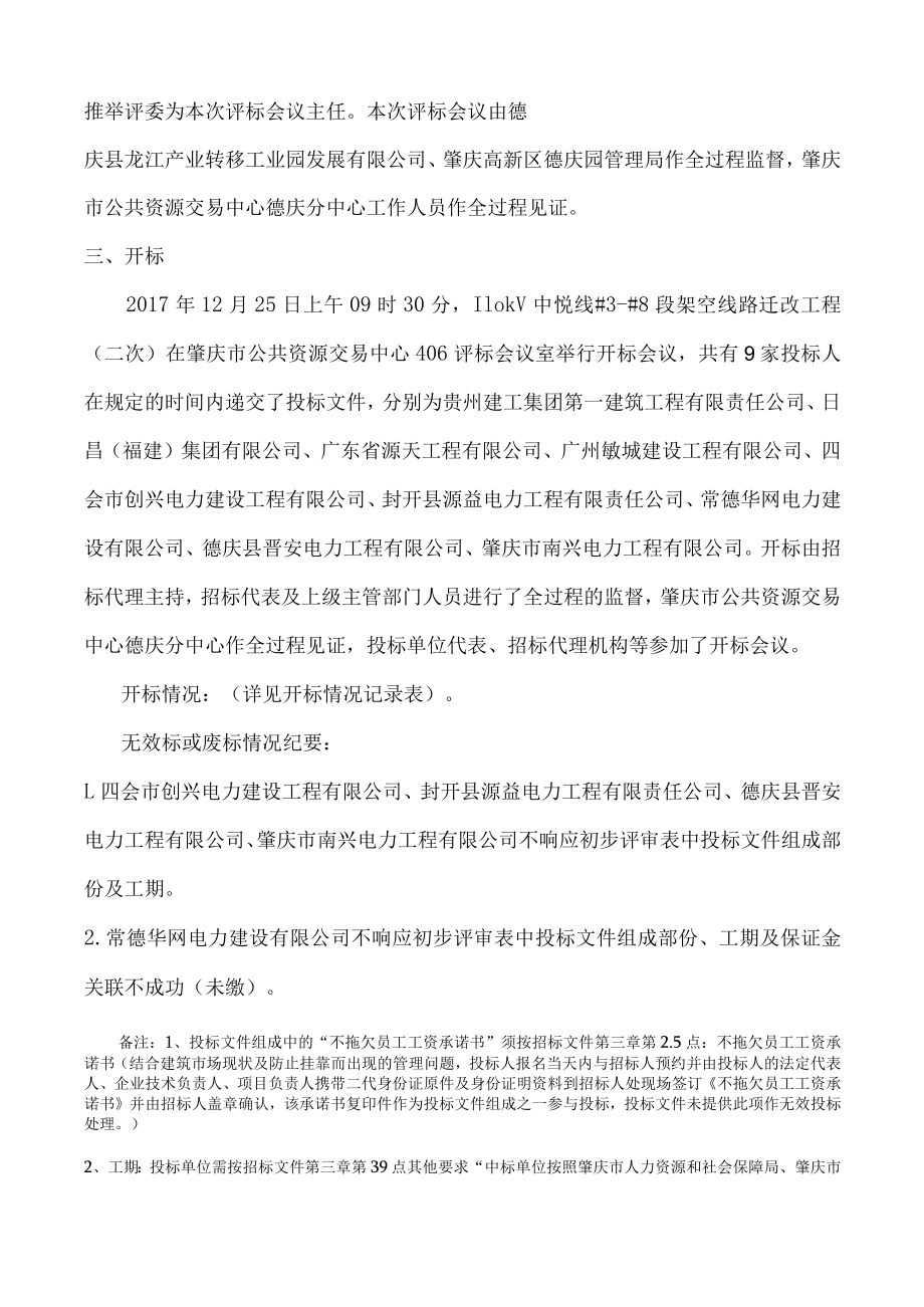 评标报告书.docx_第3页