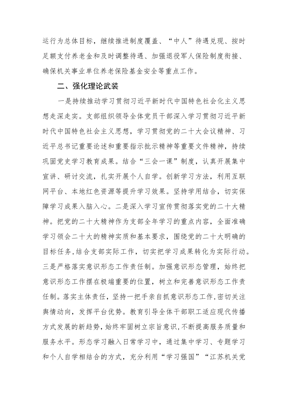 （2篇）2023年全面从严治党工作计划.docx_第2页