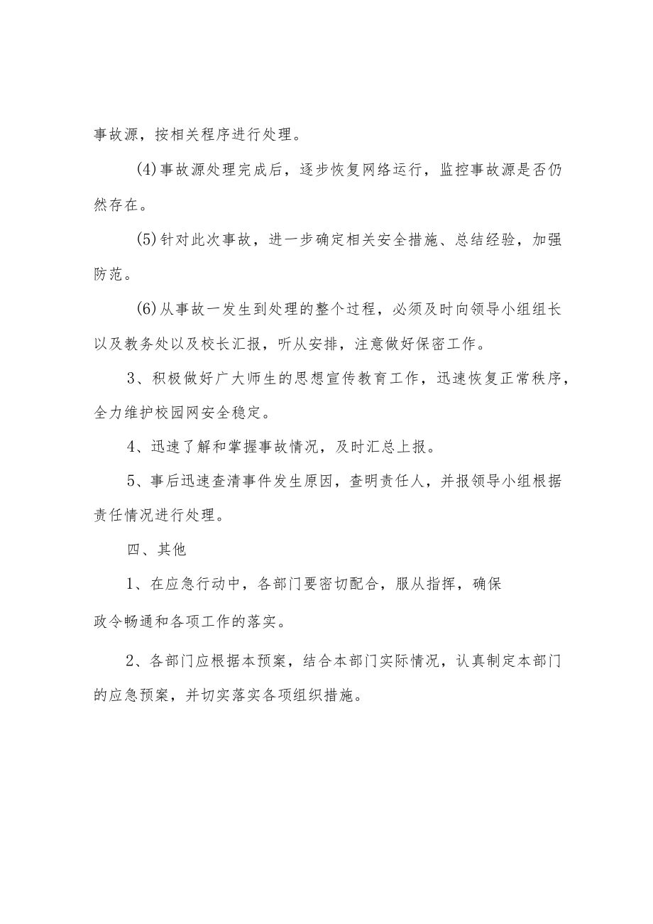 国庆网络安全保障预案.docx_第3页