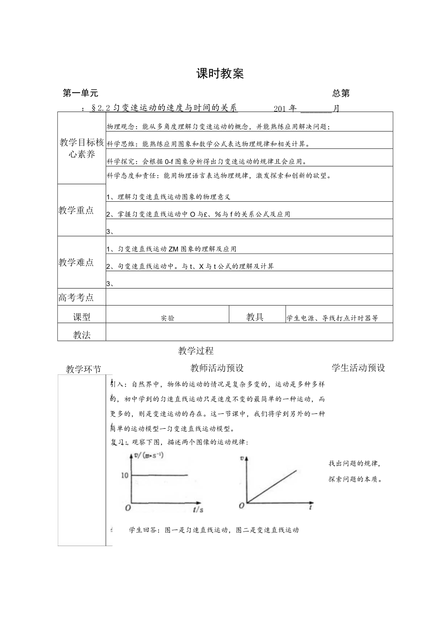 课时教案.docx_第1页