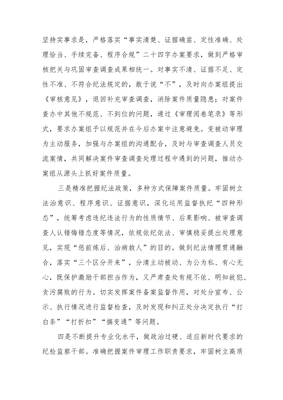 纪检监察干部学习党的二十大精神心得体会三篇范例.docx_第2页