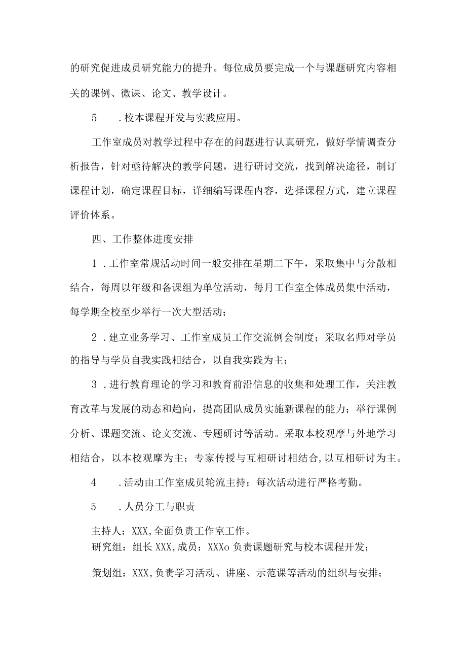 名师工作室建设方案.docx_第3页