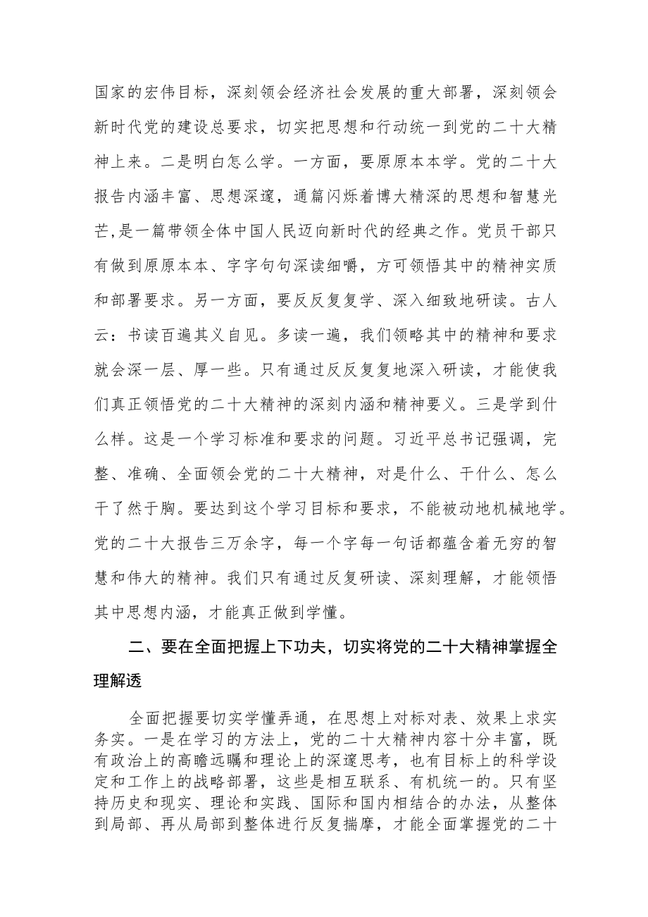 民政系统党员干部学习党的二十大精神心得体会五篇合集.docx_第2页