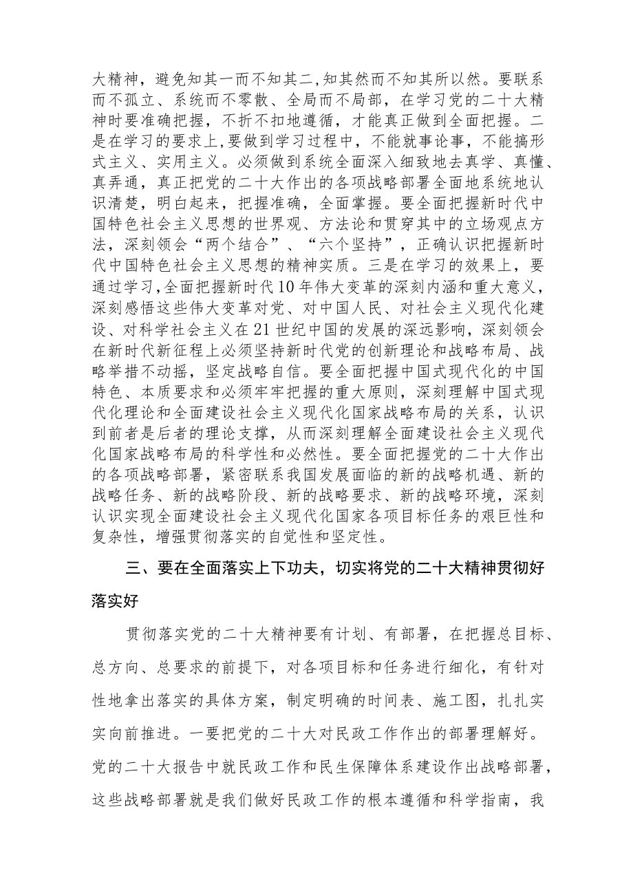 民政系统党员干部学习党的二十大精神心得体会五篇合集.docx_第3页