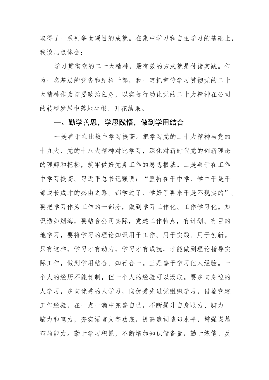 巡察主任学习党的二十大精神心得通用【三篇】.docx_第3页