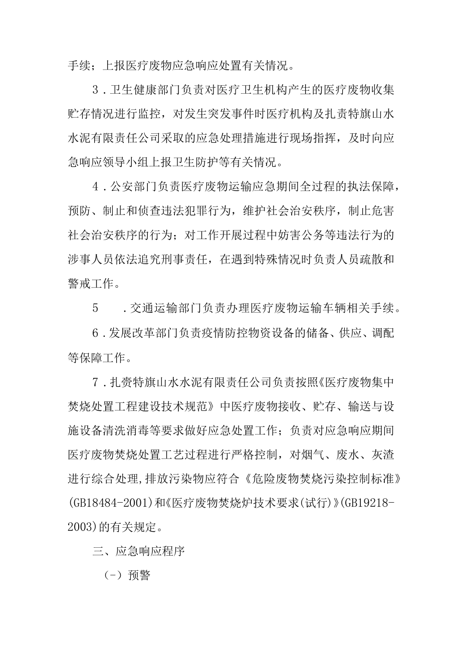 2023年医疗废物处置中心突发事件应急响应预案.docx_第3页