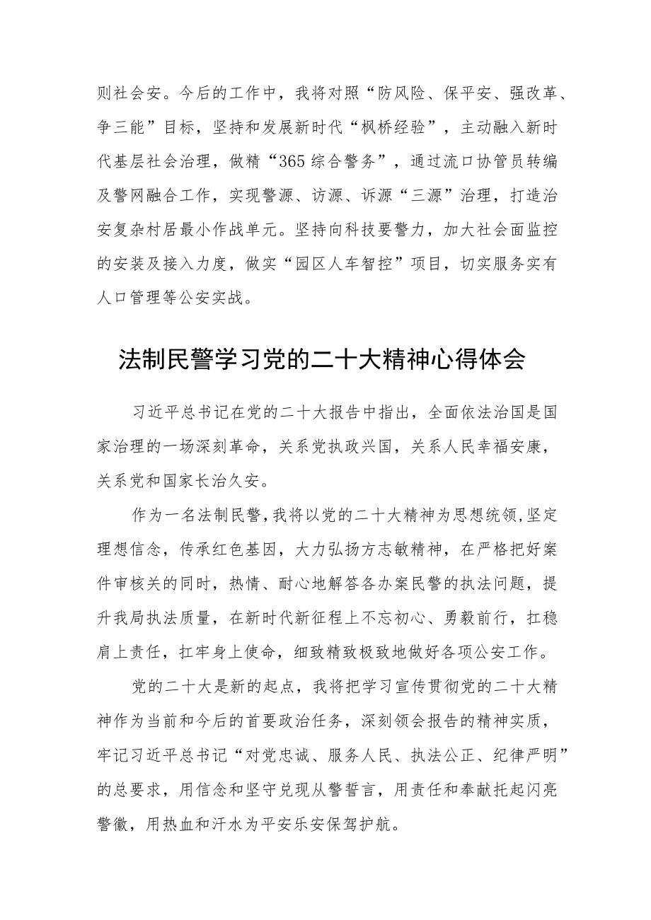 公安民警学习党的二十大精神心得体会范文三篇模板.docx_第3页