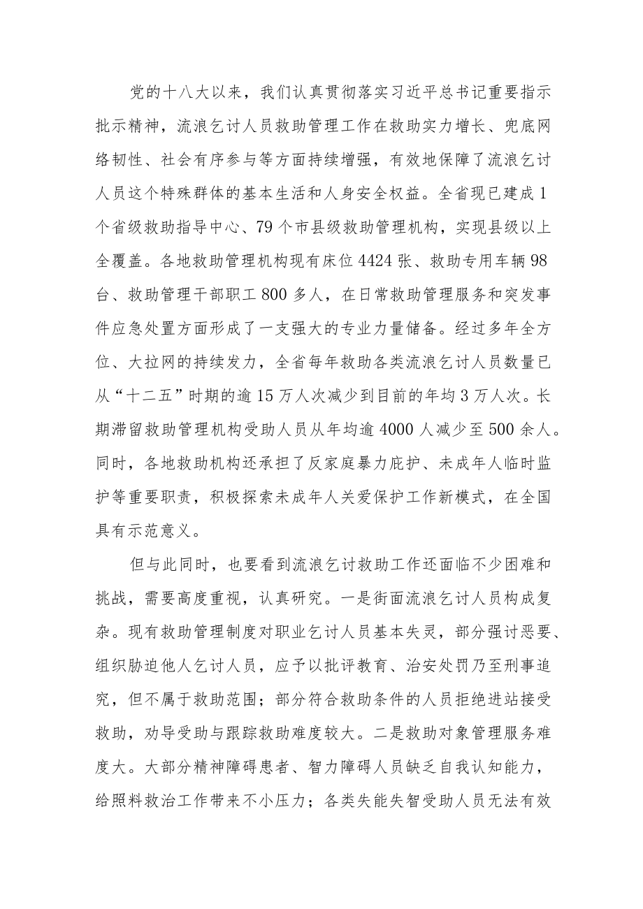 民政局机关干部学习贯彻党的二十大精神心得体会五篇合辑.docx_第2页