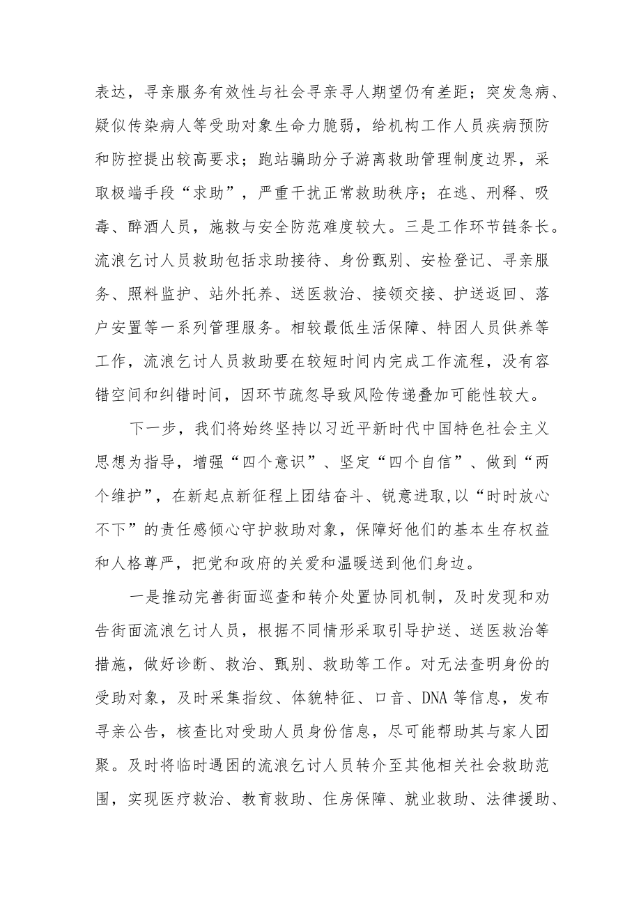 民政局机关干部学习贯彻党的二十大精神心得体会五篇合辑.docx_第3页