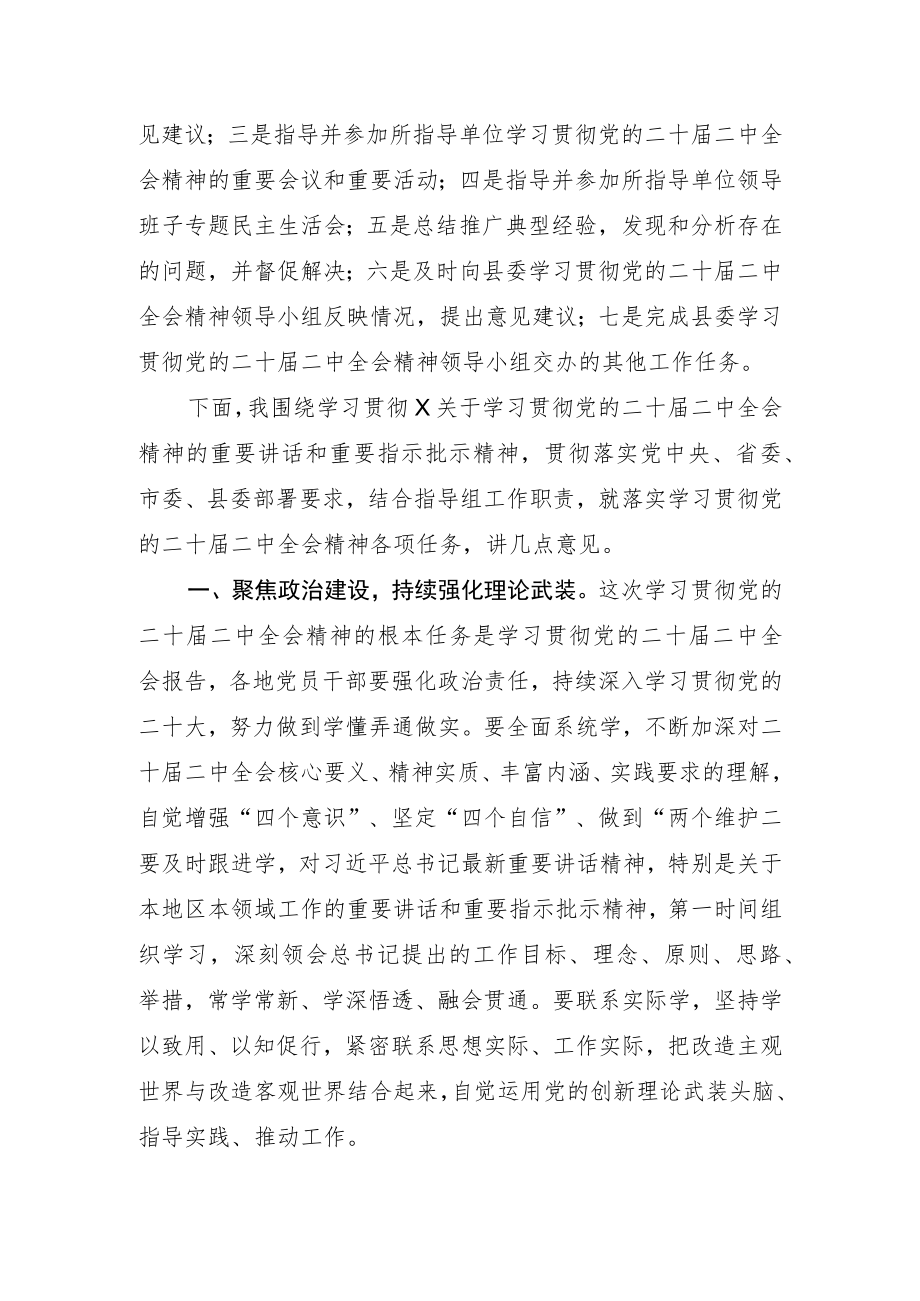 在学习贯彻党的二十届二中全会精神部署会议上的讲话.docx_第2页