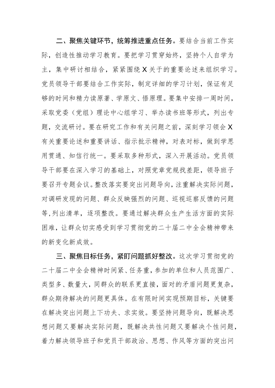 在学习贯彻党的二十届二中全会精神部署会议上的讲话.docx_第3页