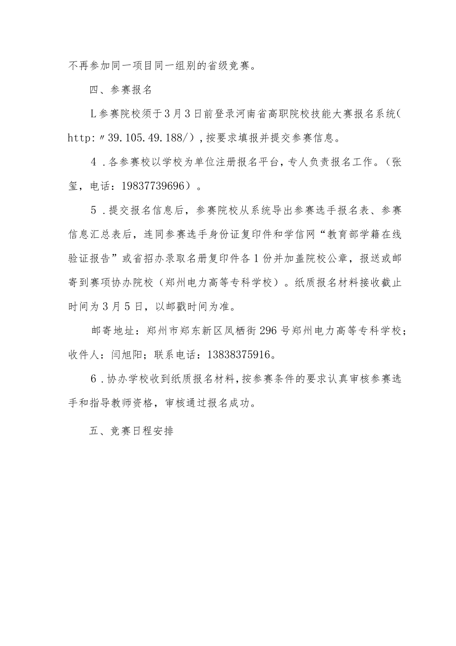 机器视觉系统应用赛项竞赛方案-2023年河南省高等职业教育技能大赛竞赛方案.docx_第3页