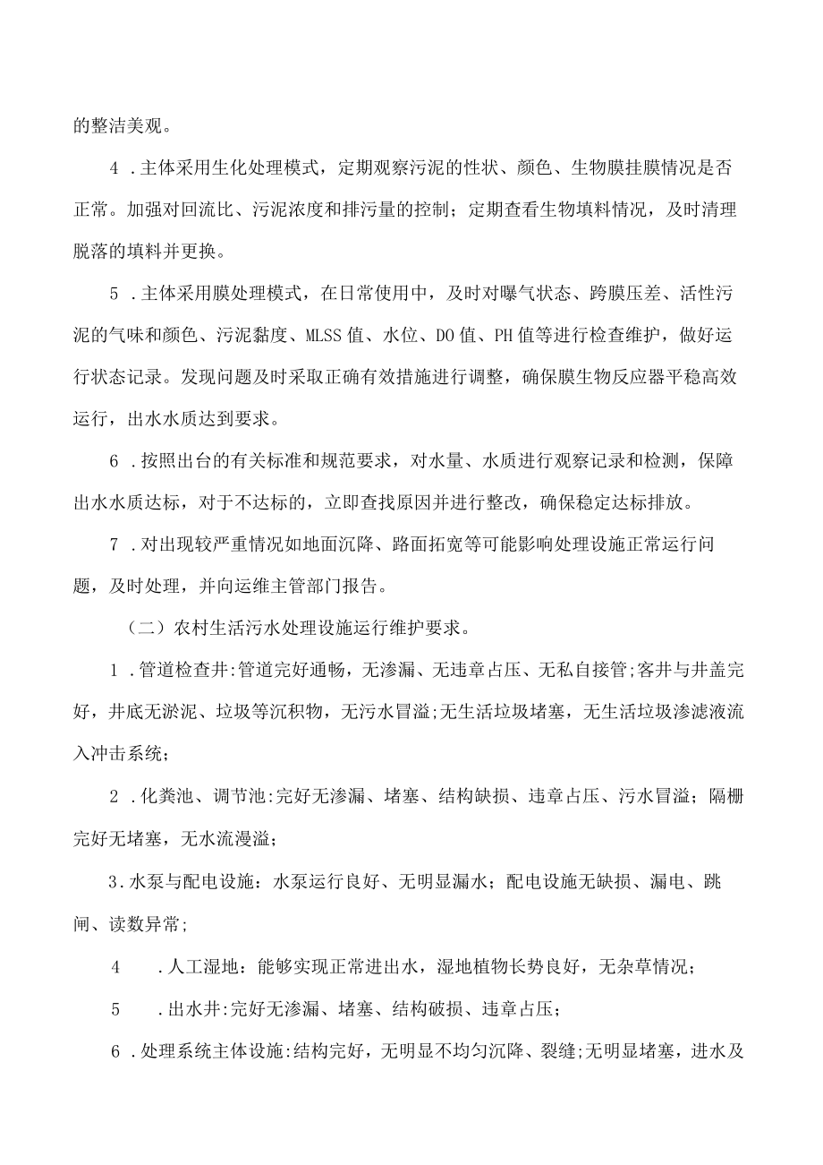 北海市海城区人民政府办公室关于印发《关于加强海城区农村生活污水处理设施运维管理的意见》的通知.docx_第3页