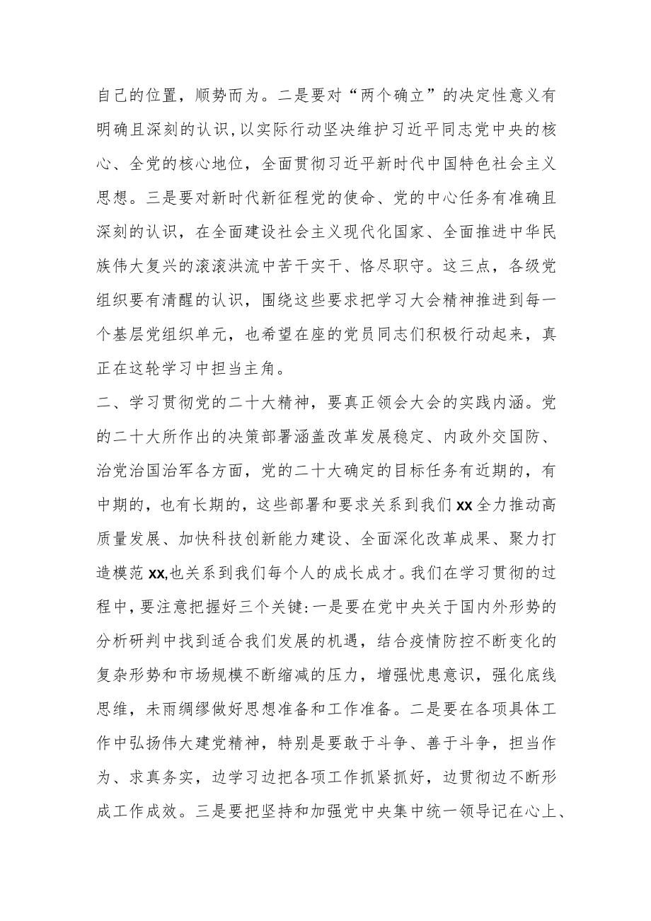 学习宣传贯彻党的二十大精神专题党课.docx_第2页