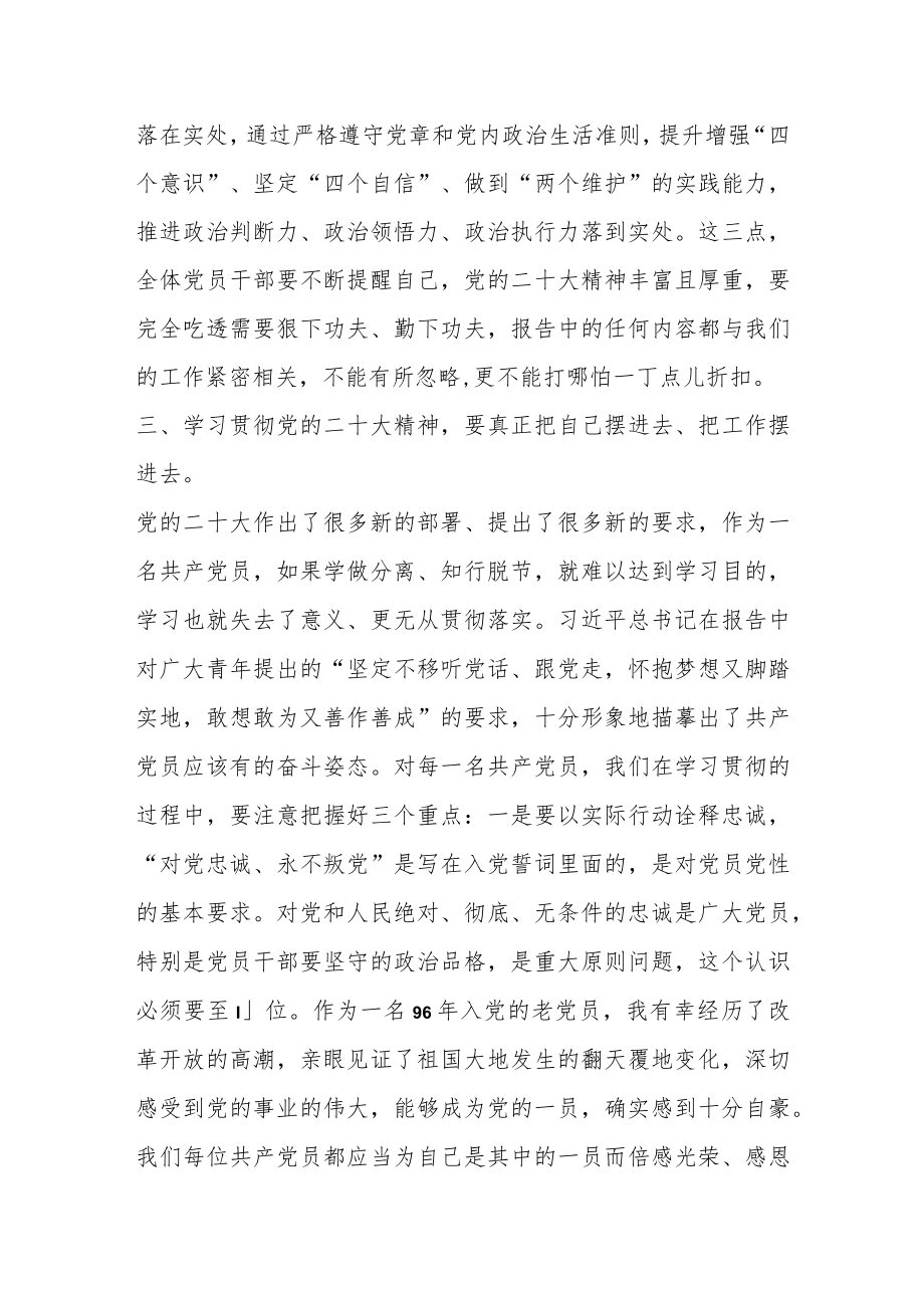 学习宣传贯彻党的二十大精神专题党课.docx_第3页