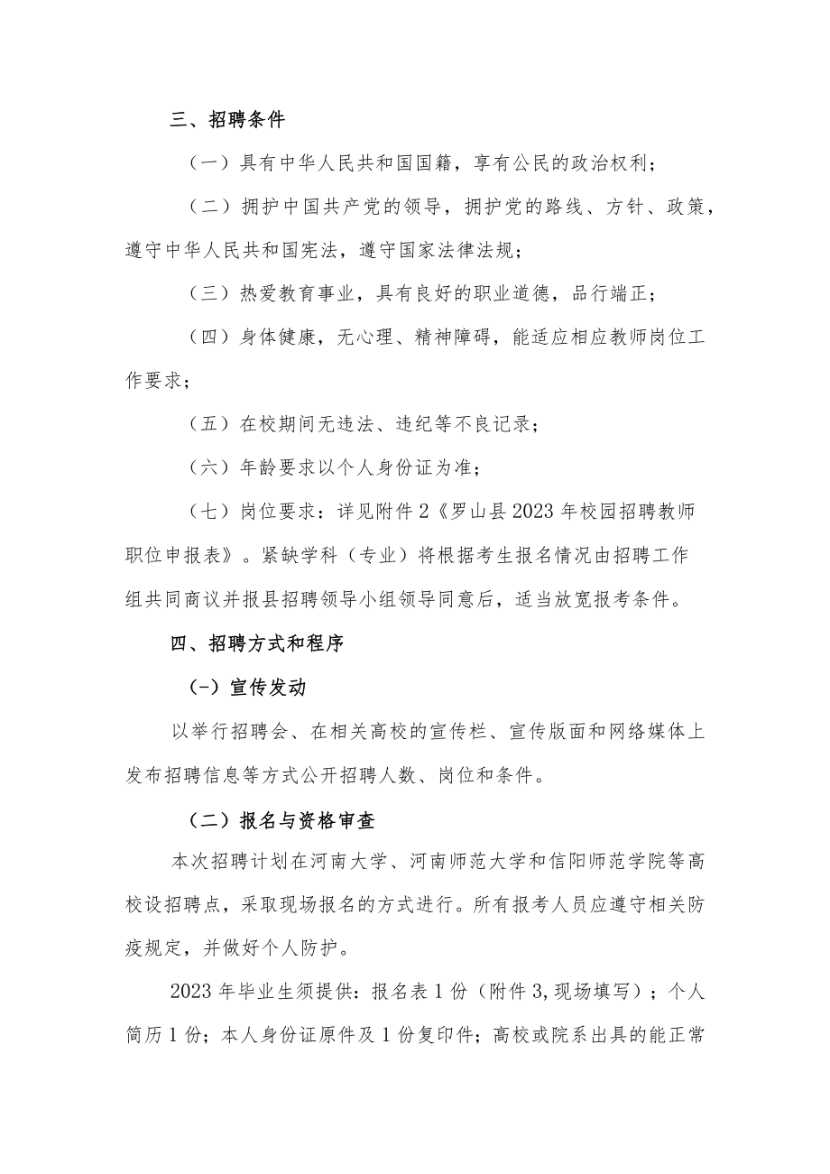 罗山县2023年校园招聘教师工作方案.docx_第2页