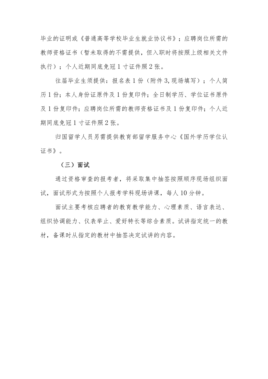 罗山县2023年校园招聘教师工作方案.docx_第3页