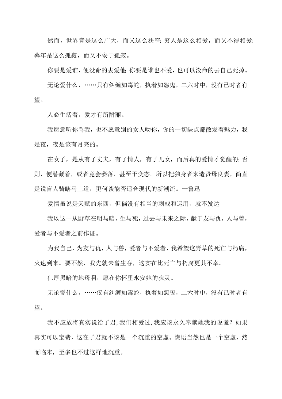 鲁迅说的经典爱情句子.docx_第2页