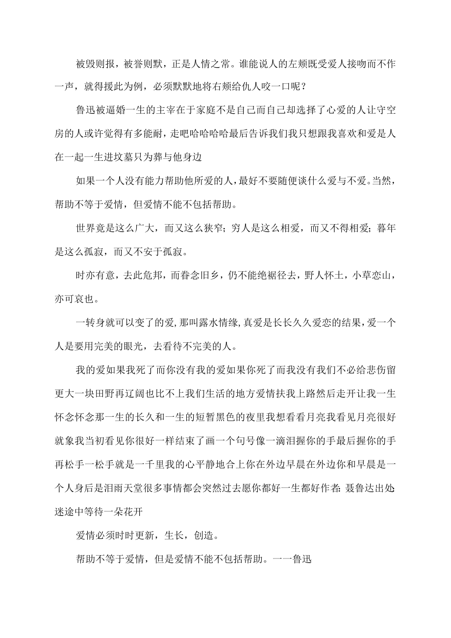 鲁迅说的经典爱情句子.docx_第3页