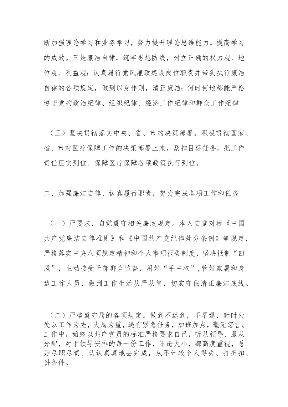 某县医疗保障局四级调研员个人年度述职报告.docx_第2页