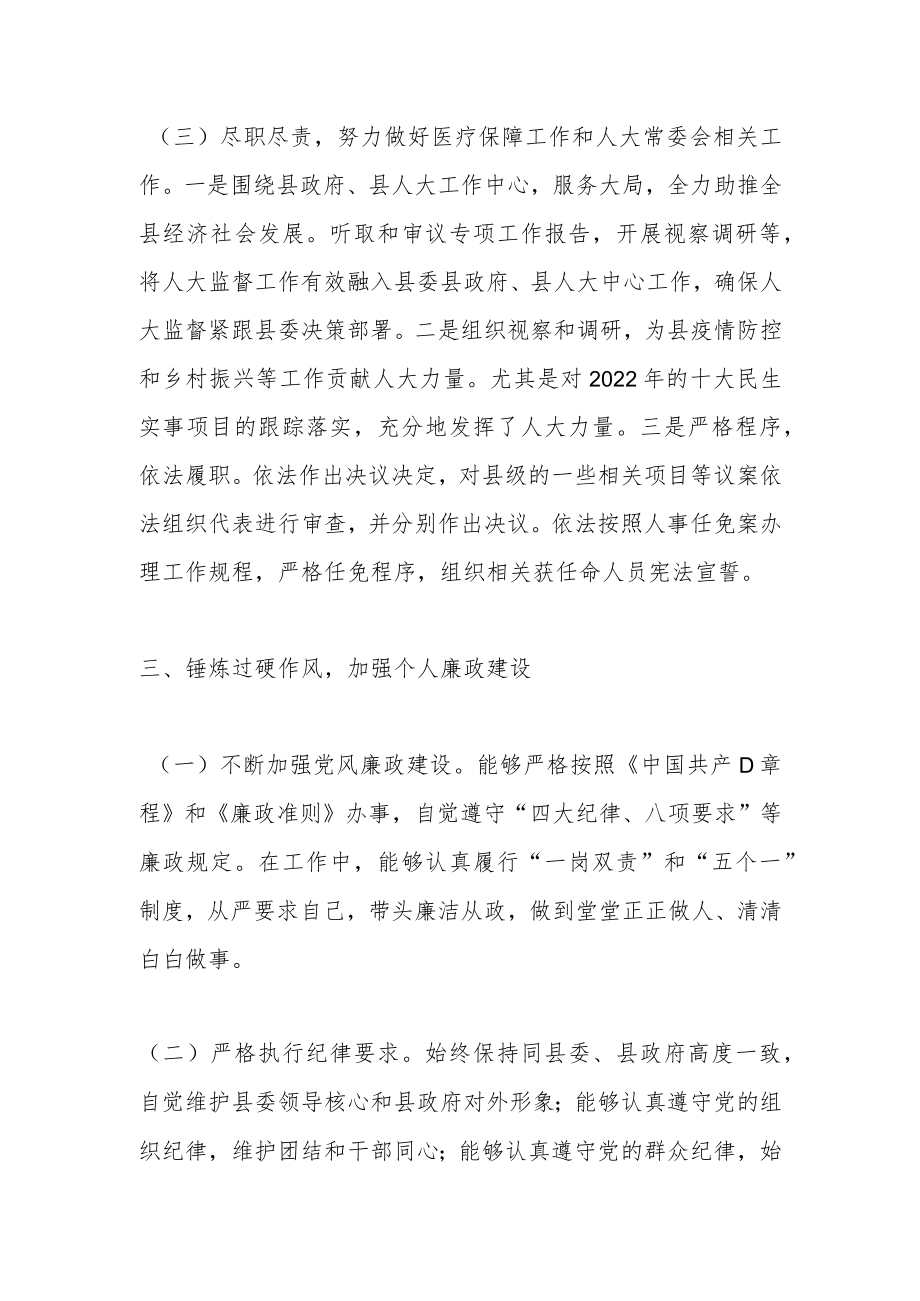 某县医疗保障局四级调研员个人年度述职报告.docx_第3页