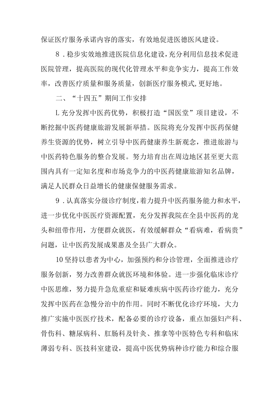 中医预案中医药健康工作实施方案.docx_第2页