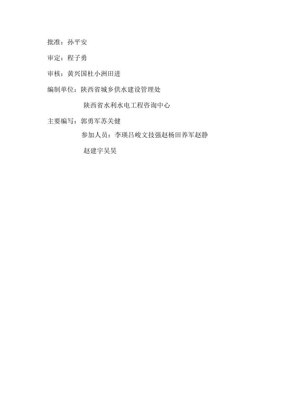 陕西省村镇供水工程初步设计要点.docx_第2页