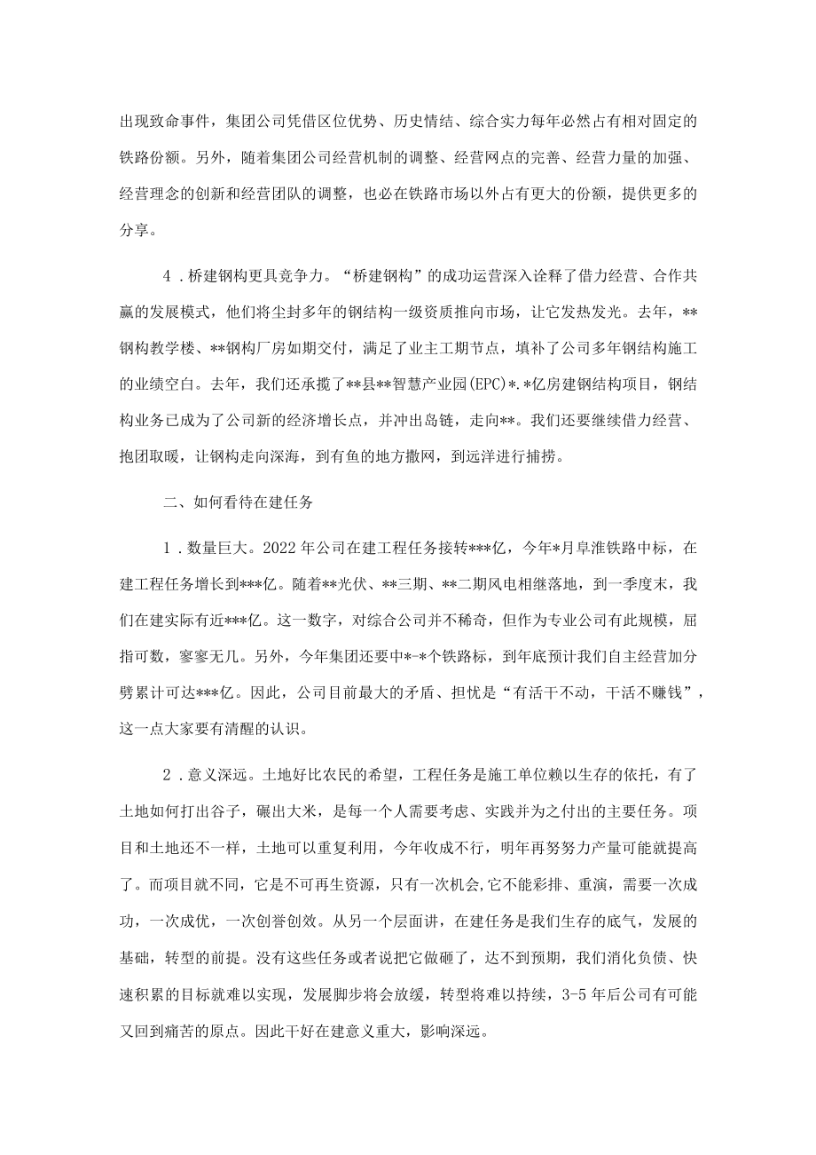 在公司职代会上的讲话.docx_第3页