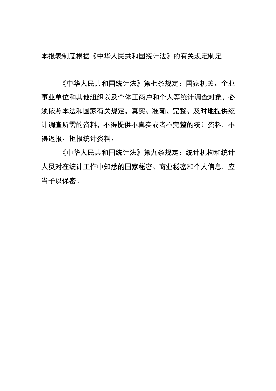 江苏省城乡居民体育消费统计报表制度.docx_第2页