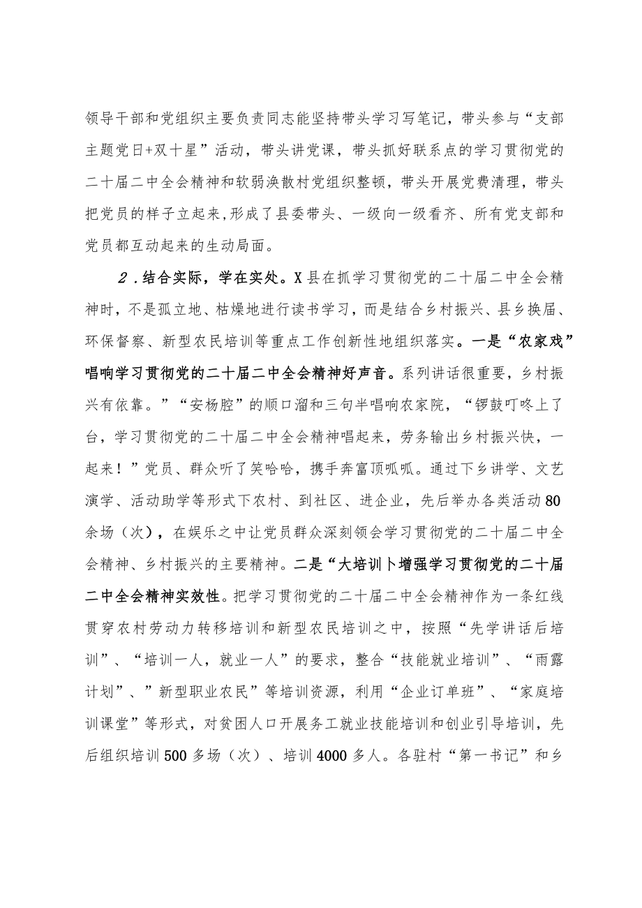 学习贯彻党的二十届二中全会精神推进情况汇报.docx_第2页