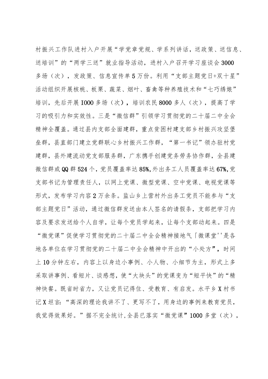 学习贯彻党的二十届二中全会精神推进情况汇报.docx_第3页